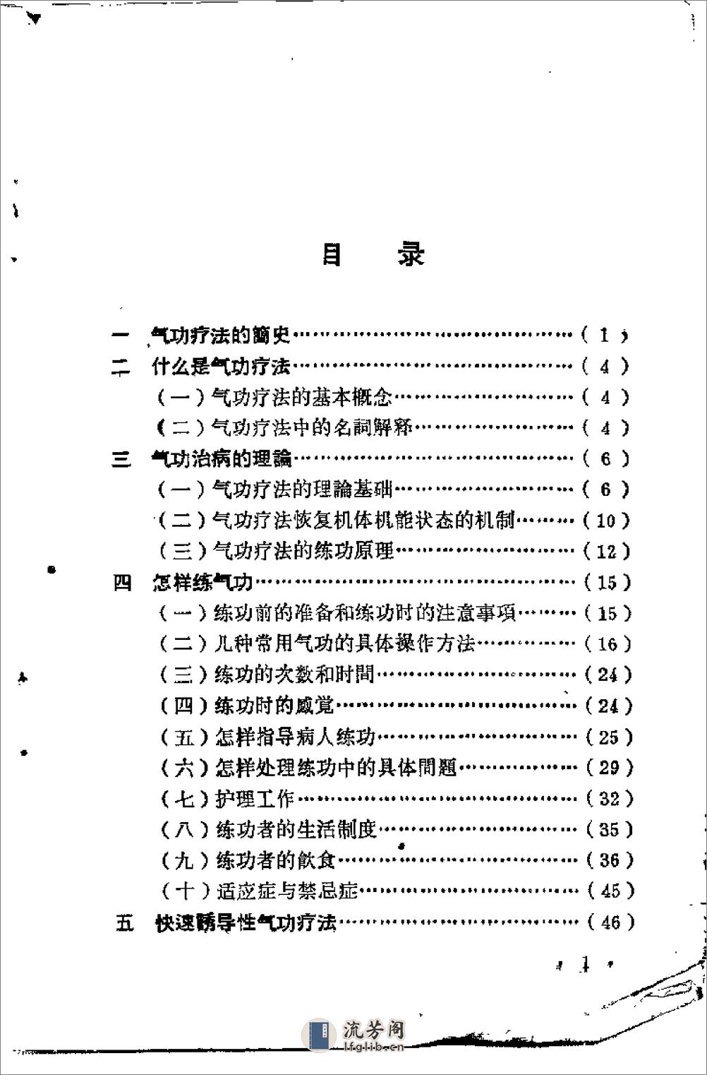 [实用气功疗法].徐世杰 - 第1页预览图