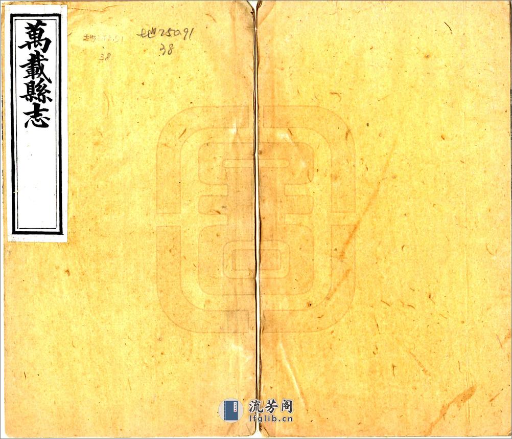 万载县志（同治） - 第1页预览图