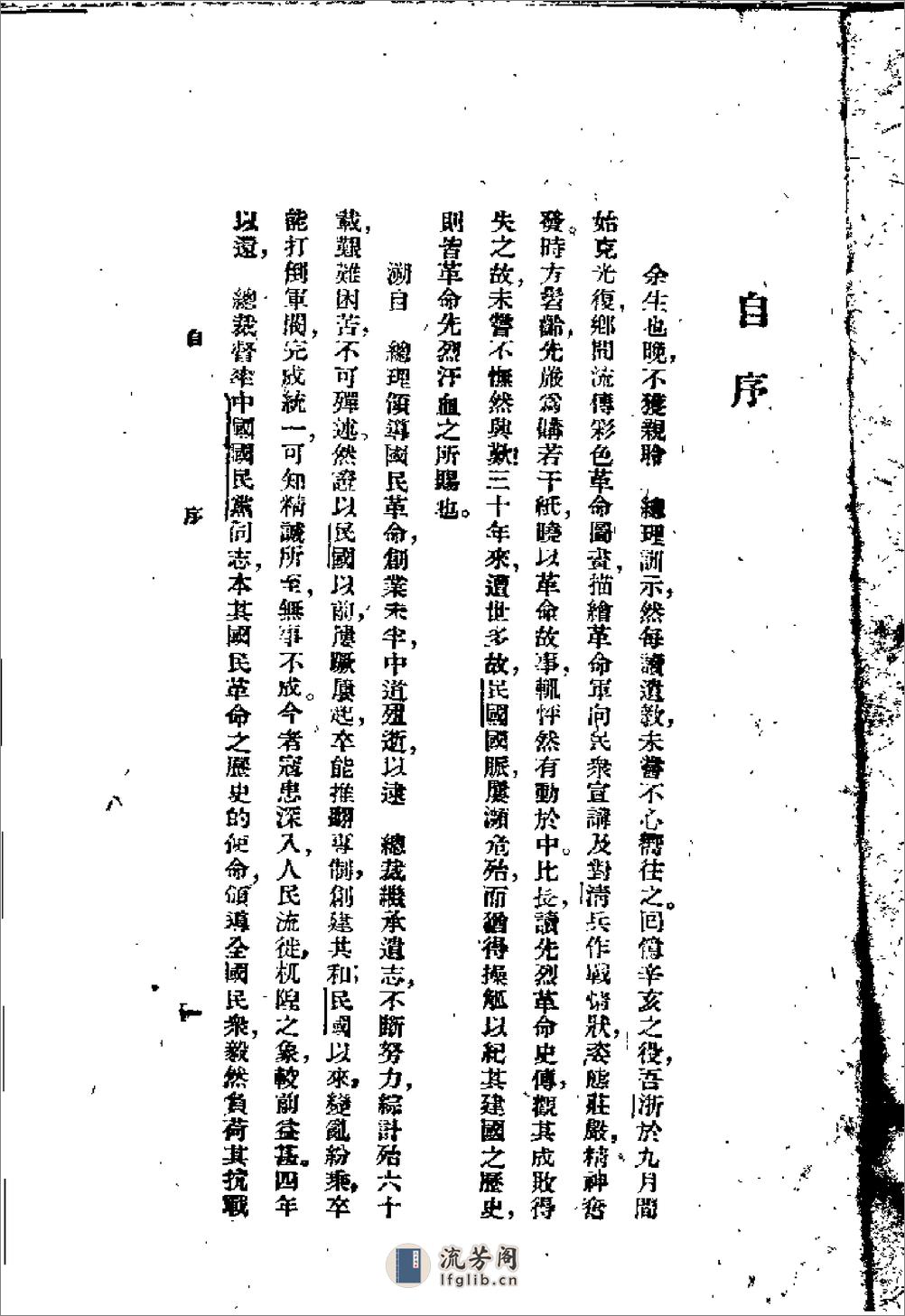 中华民国建国史 - 第1页预览图