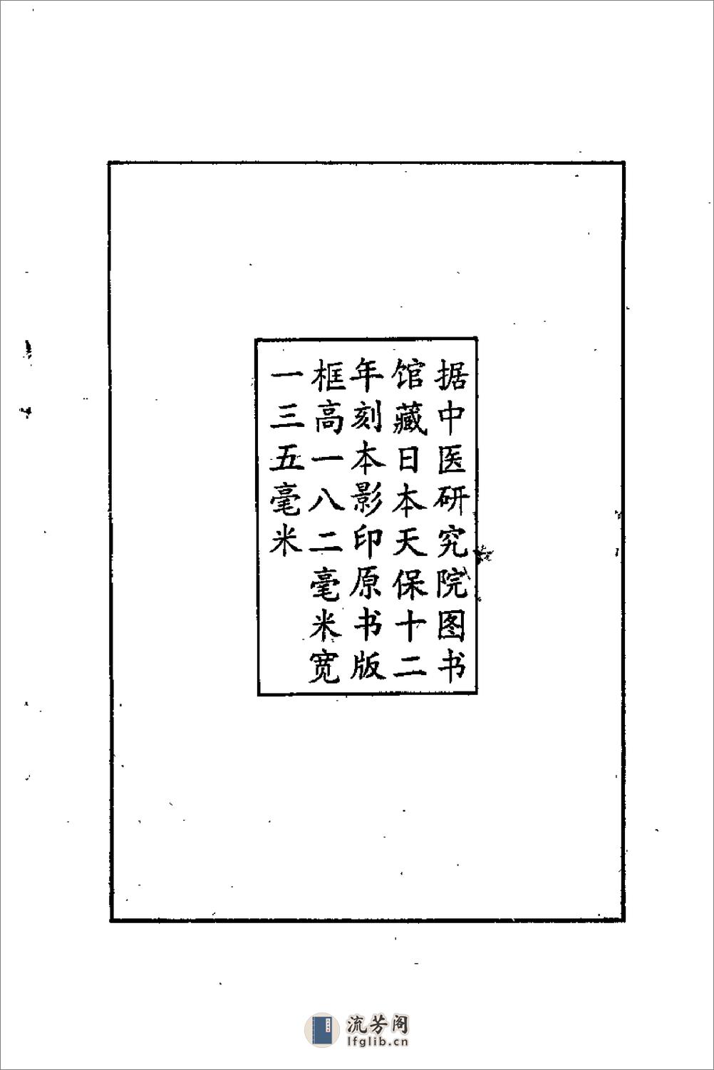 [岭南卫生方].(元)释继洪 - 第1页预览图