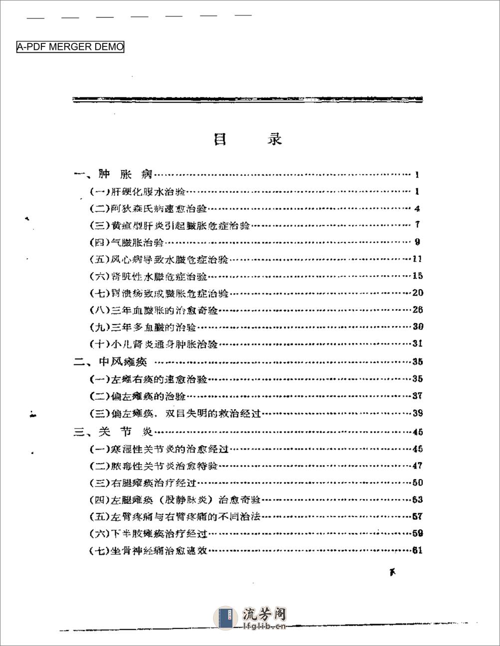 临床经验回忆录 - 第1页预览图