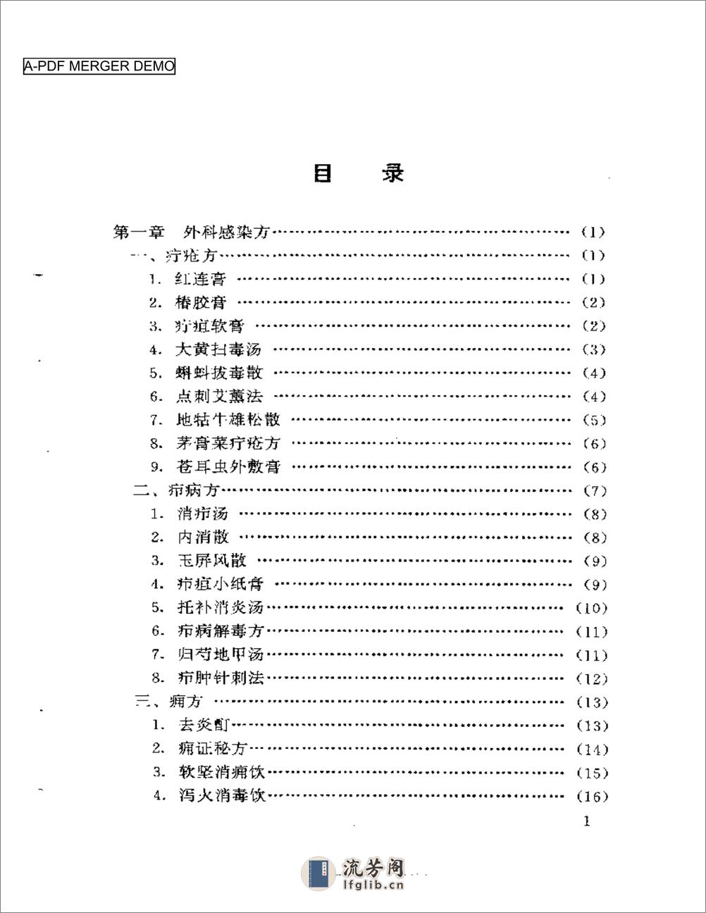 新编外科秘方大全 - 第1页预览图