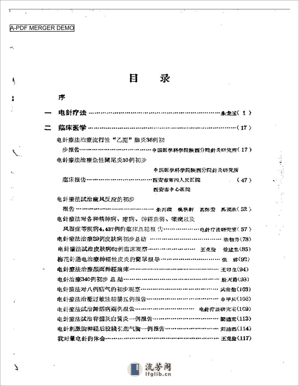 电针疗法资料选集第一辑 - 第1页预览图