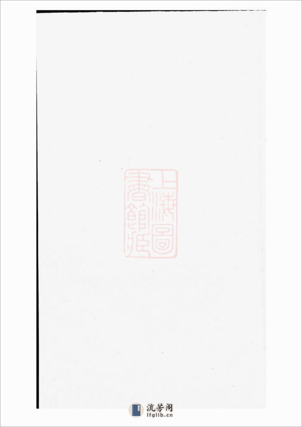 合澄任氏宗谱：六卷：[东阳] - 第1页预览图