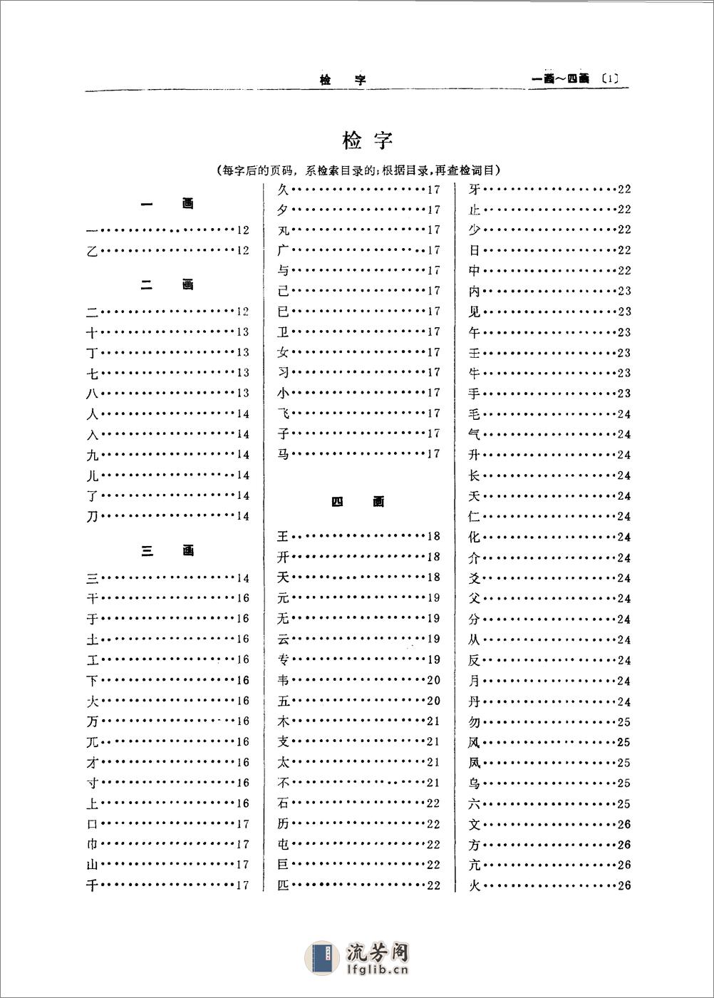 [中国气功辞典].吕光荣 - 第1页预览图