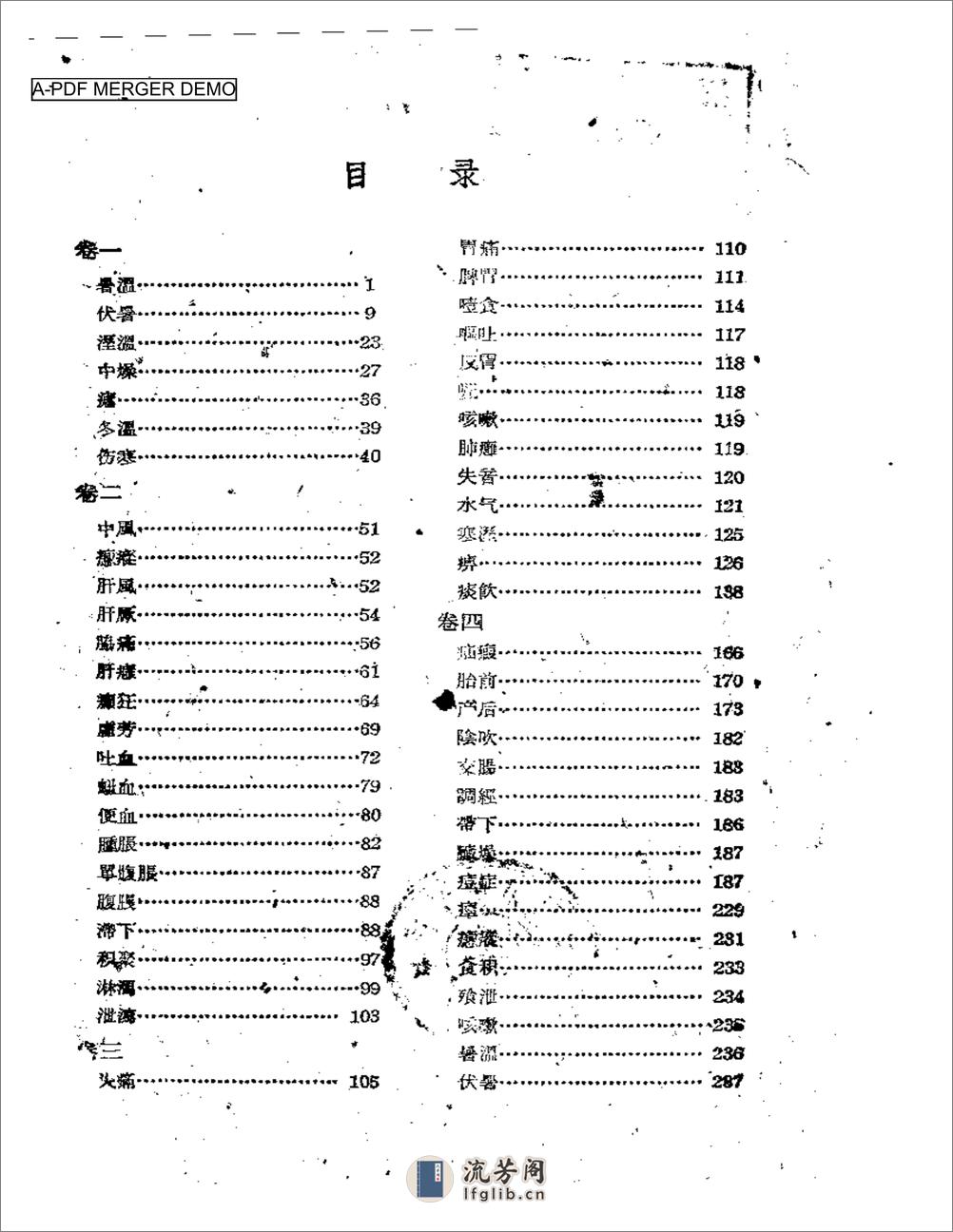 吴鞠通医案 - 第1页预览图