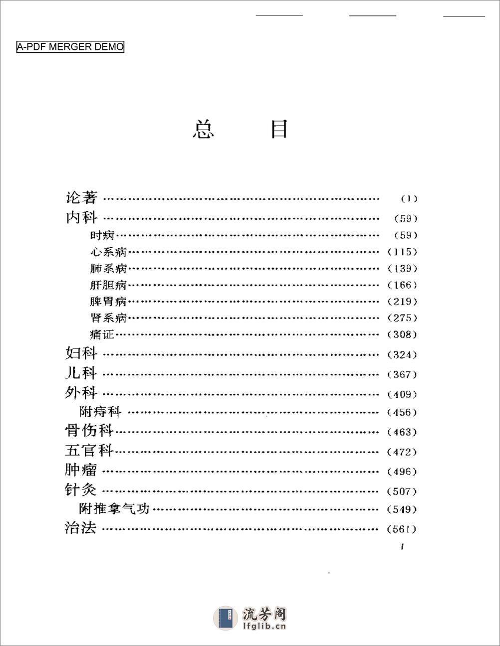 医海拾贝——江苏当代老中医经验选 - 第1页预览图