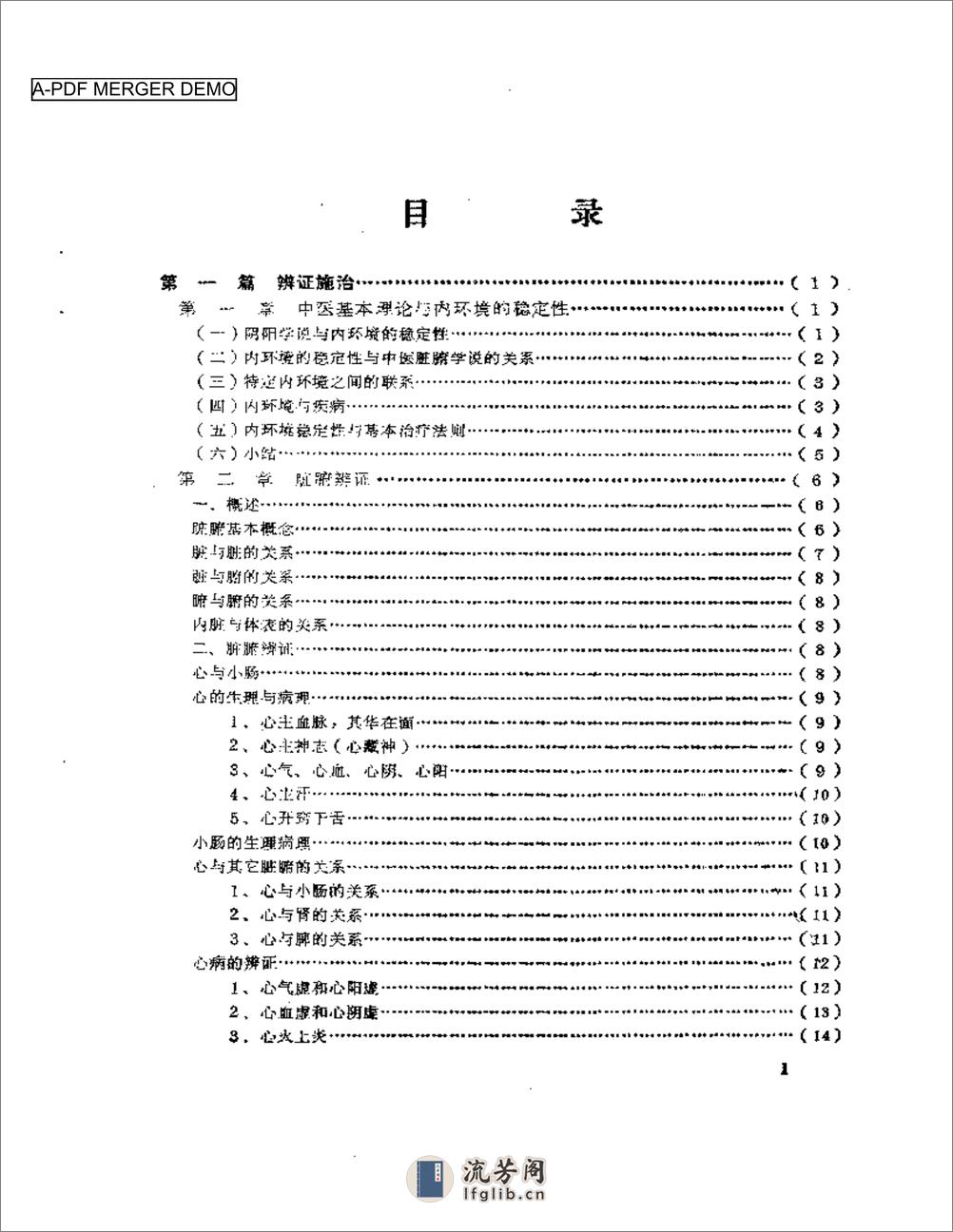 经验资料汇编  中医内科临床 - 第1页预览图