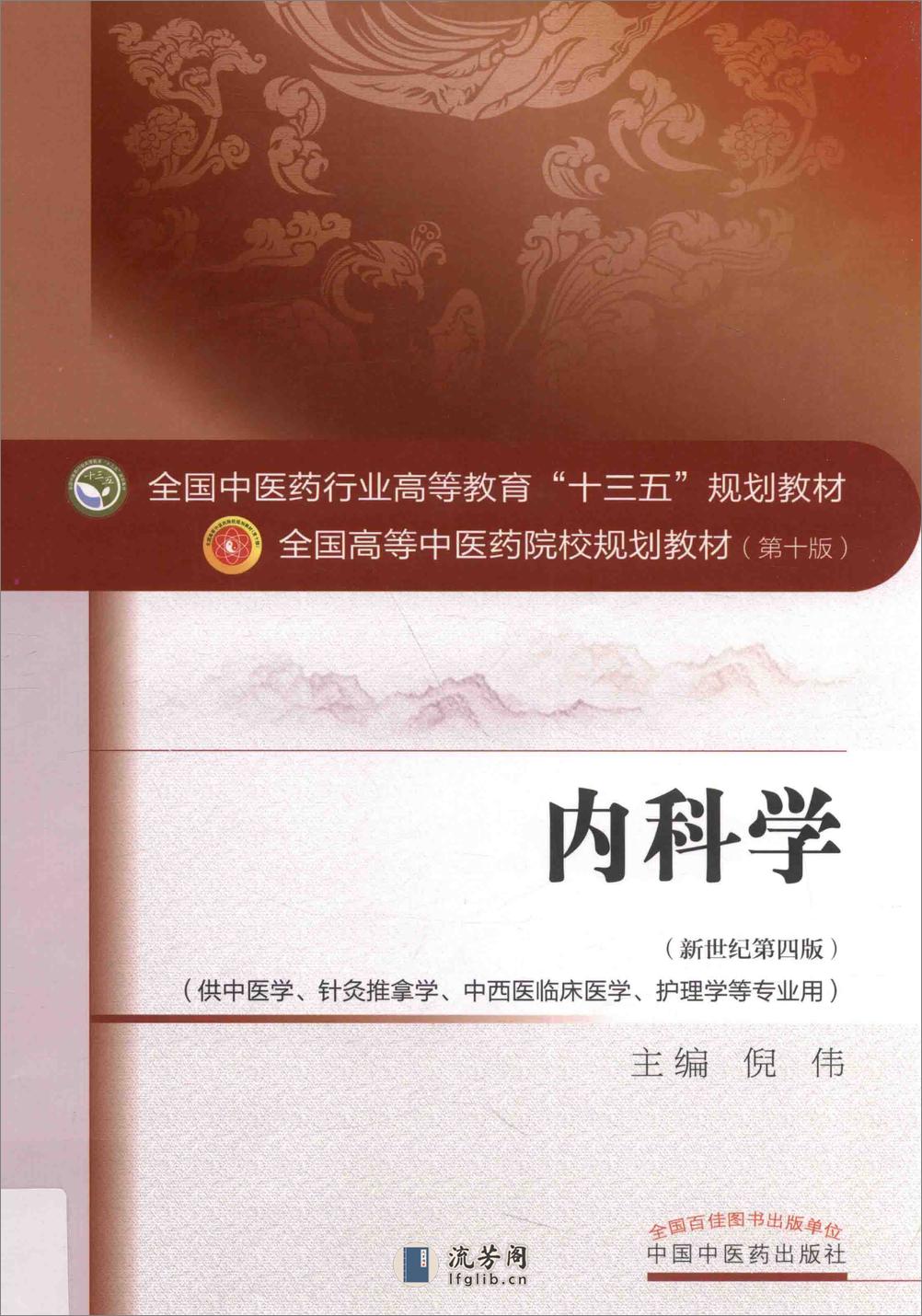 内科学 中西医结合 - 第1页预览图