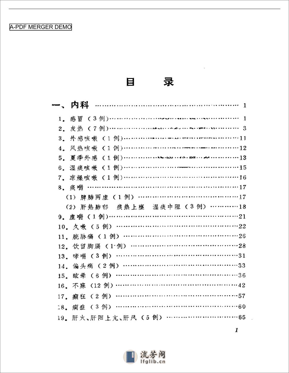 吴少怀医案 - 第1页预览图