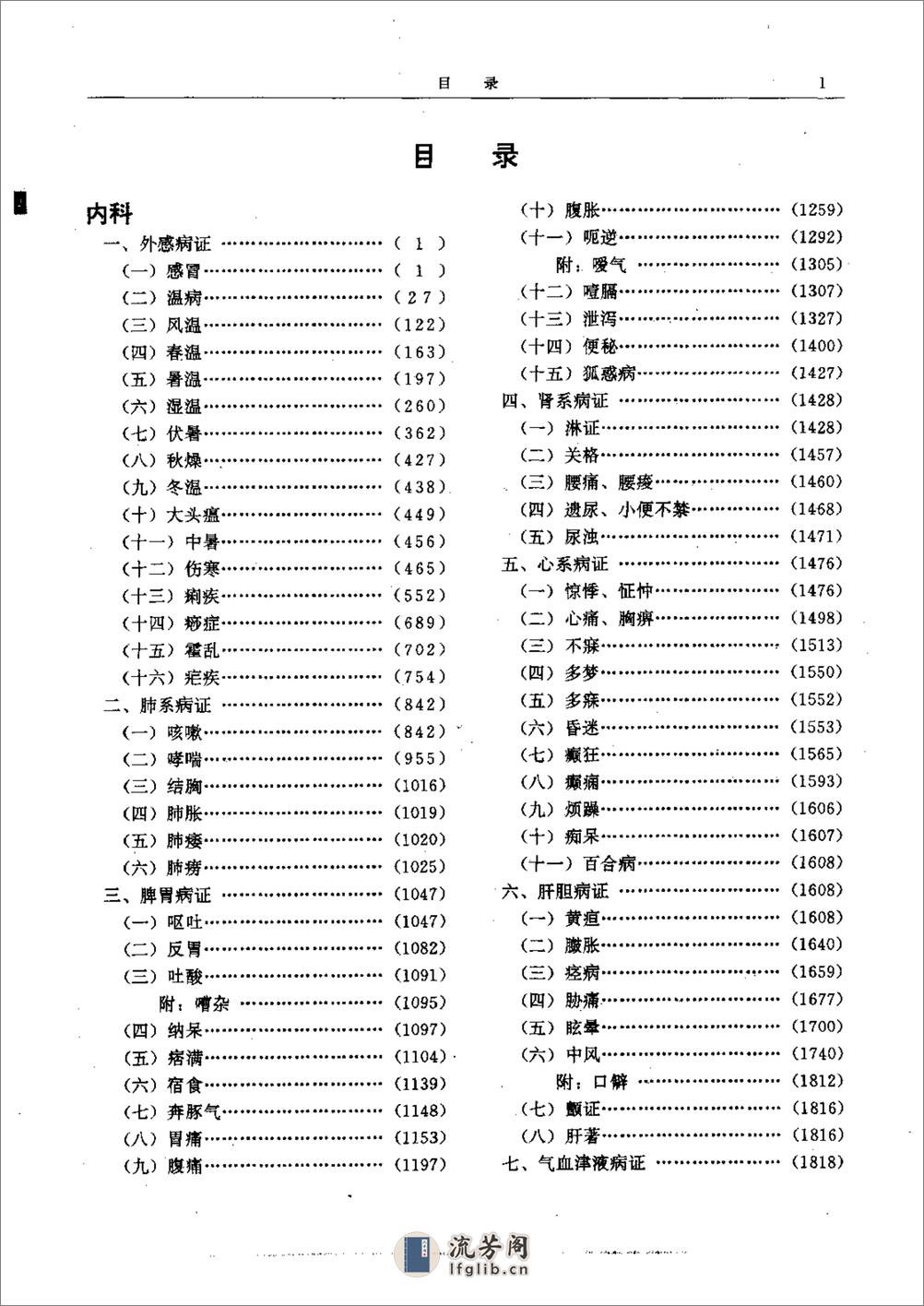 二续名医类案-1-内科.外感 - 第1页预览图