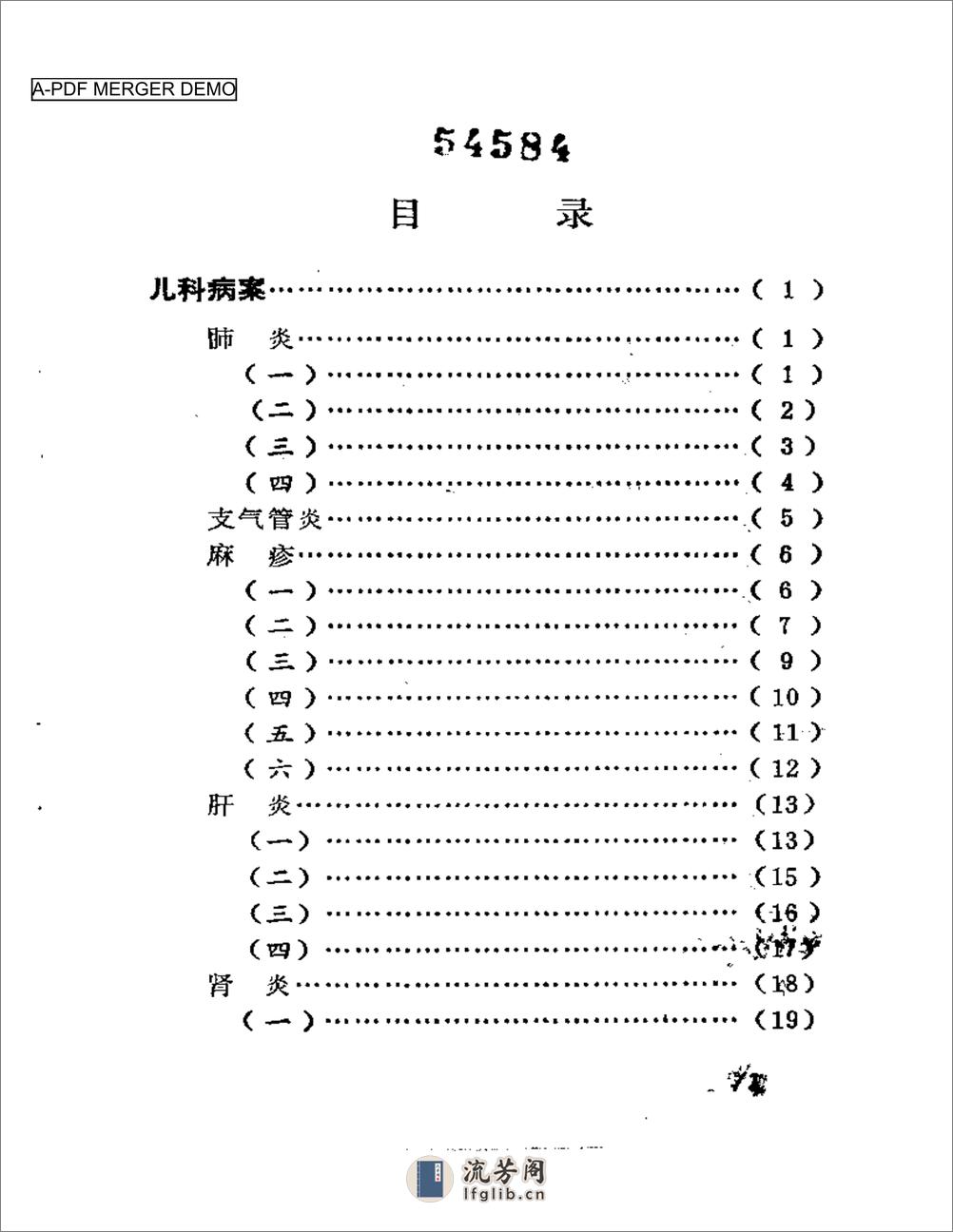 黄伟林医案 - 第1页预览图