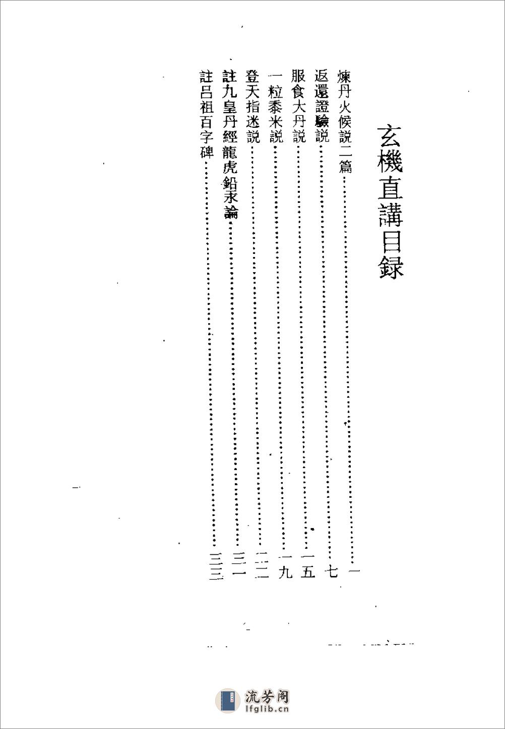 [玄机直讲].张三丰(1) - 第1页预览图