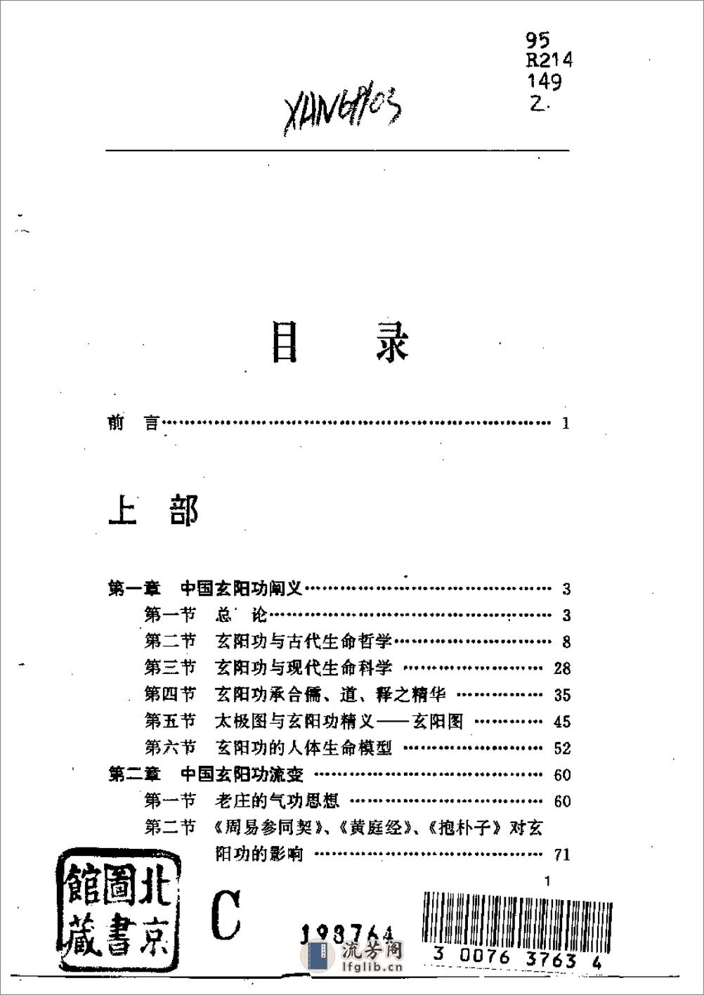 [中国玄阳功].刘庆飞 - 第1页预览图