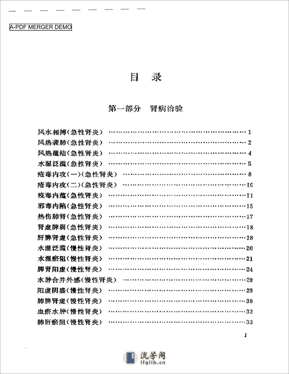 邹云翔医案选 - 第1页预览图