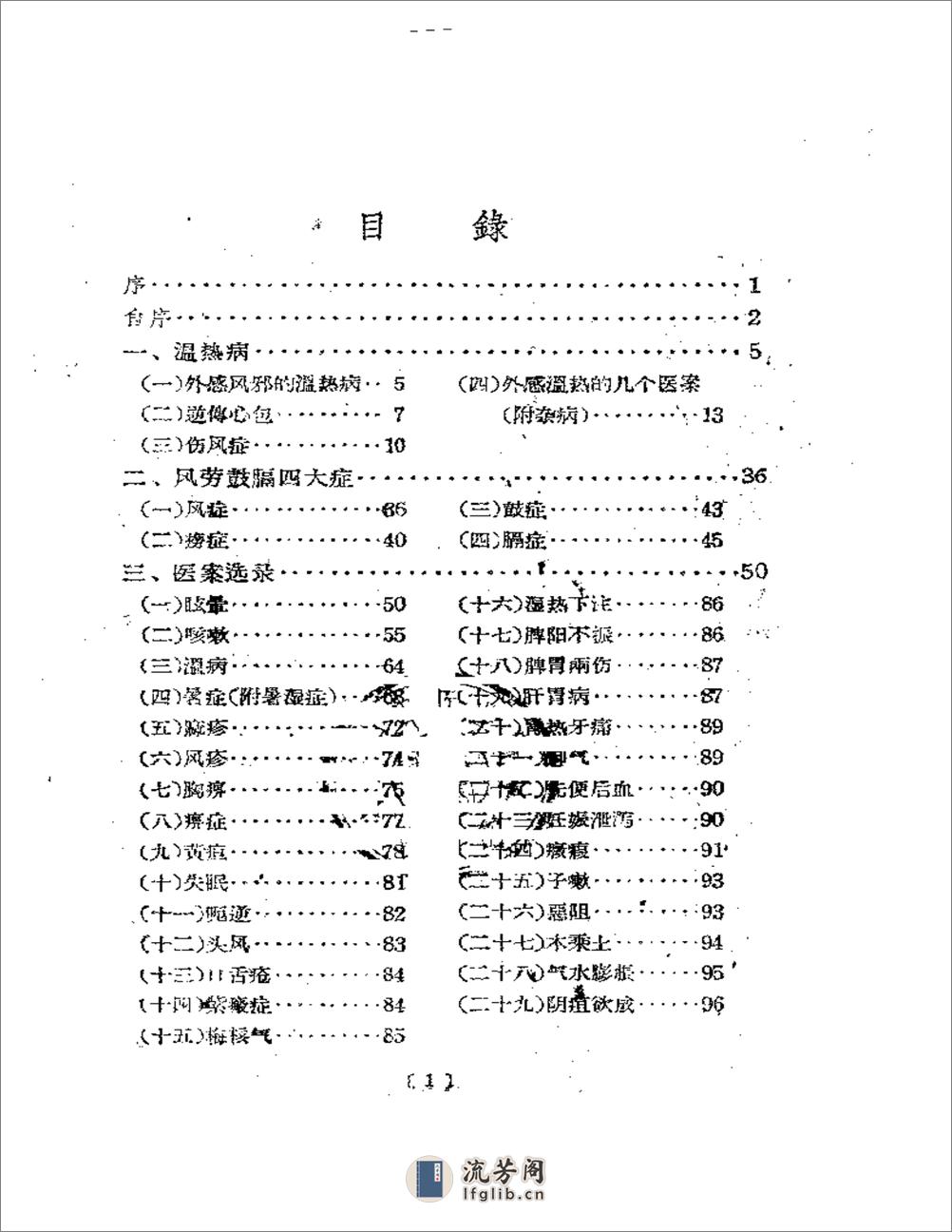 菊人医话 - 第1页预览图