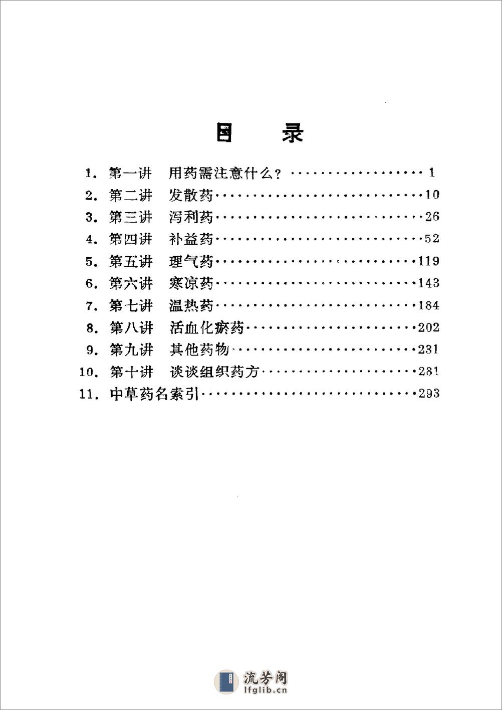 《用药心得十讲》焦树德编 - 第1页预览图