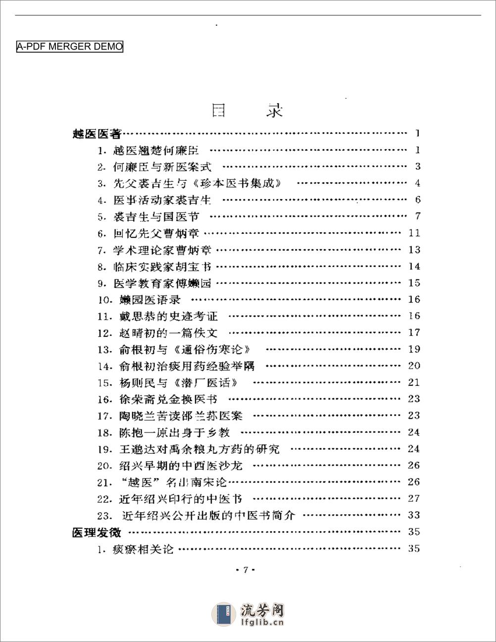 越医汇讲 附：吴医汇讲 - 第1页预览图