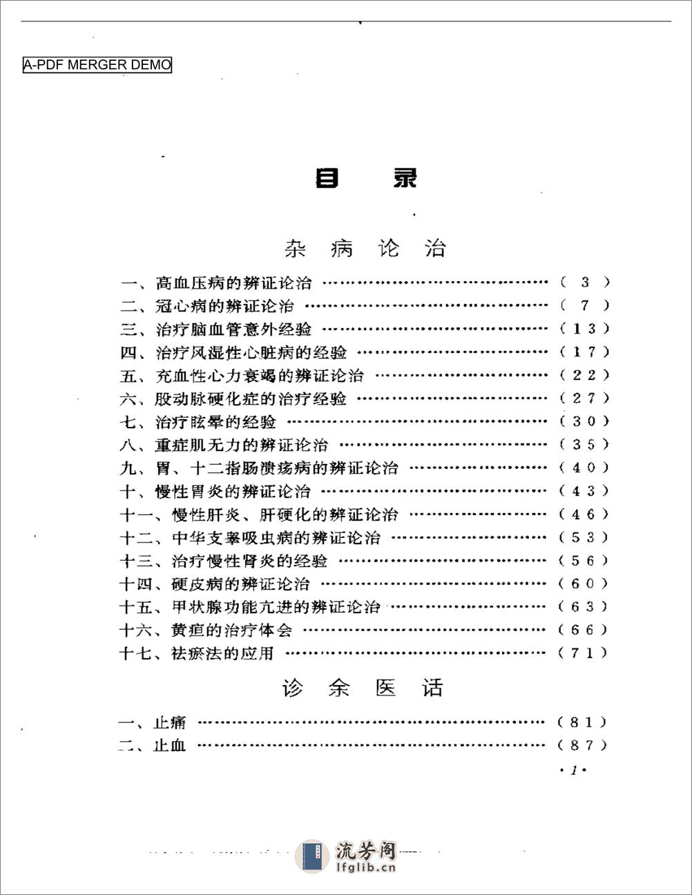 邓铁涛临床经验辑要 - 第1页预览图