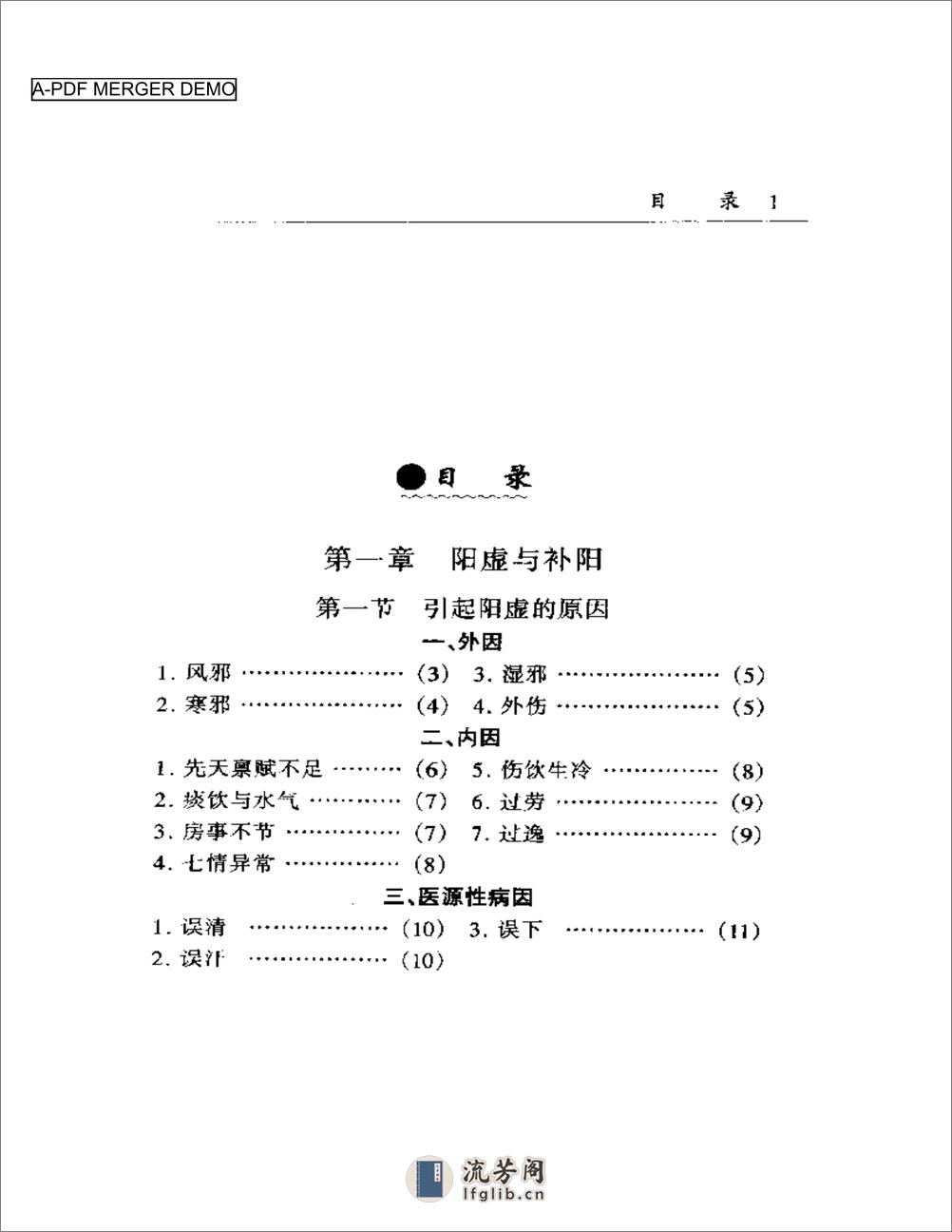 中医补阳集成 - 第1页预览图