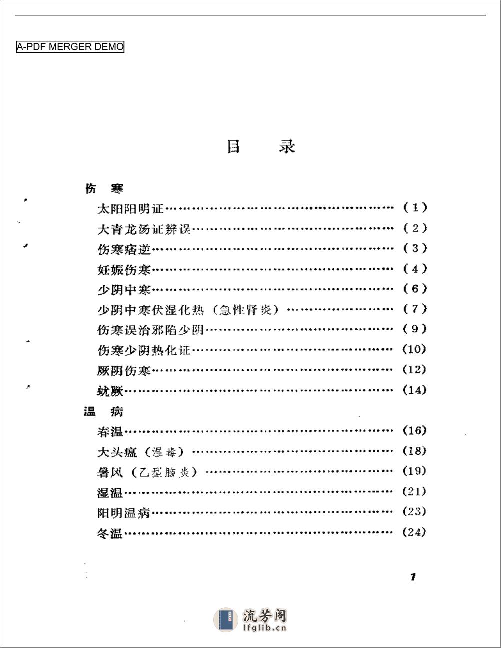 姚贞白医案 - 第1页预览图