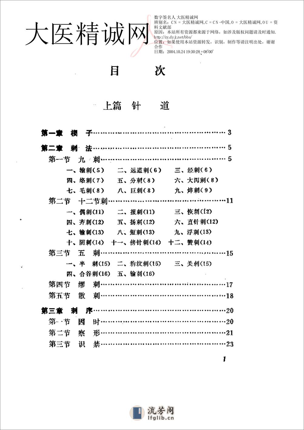 金针梅花诗抄 - 第1页预览图