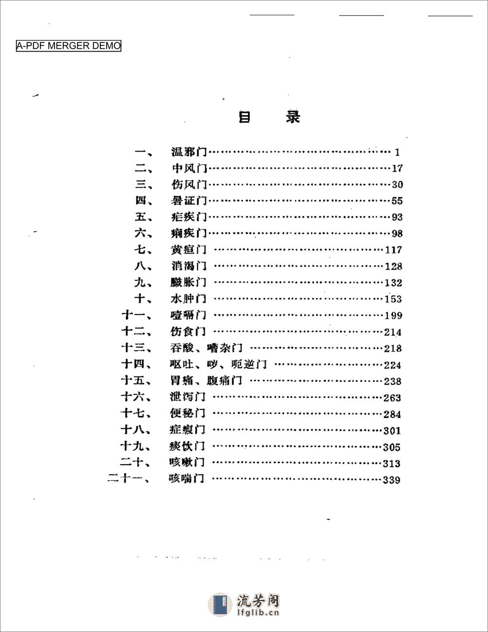 陆观虎医案 - 第1页预览图