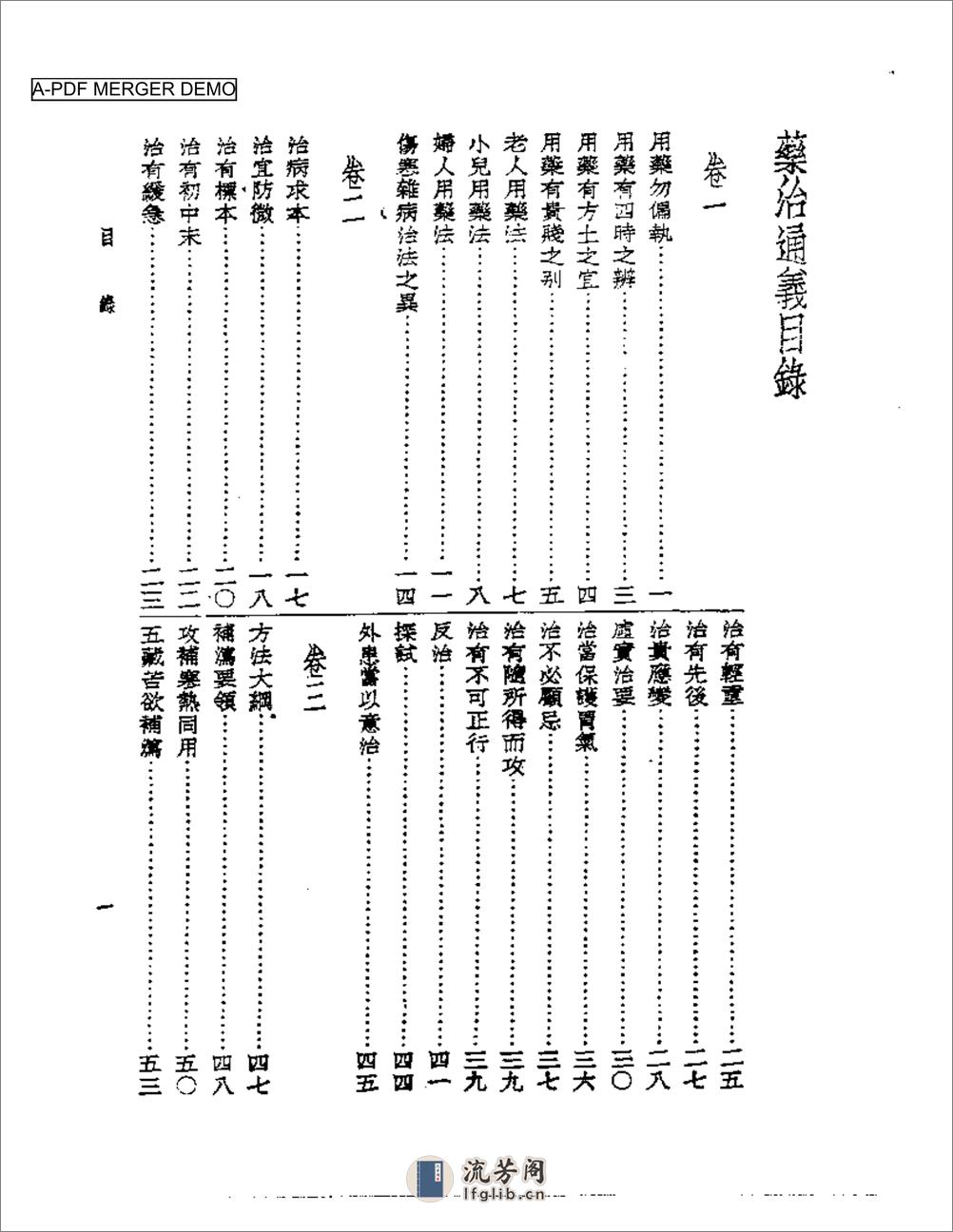 药治通义 - 第1页预览图