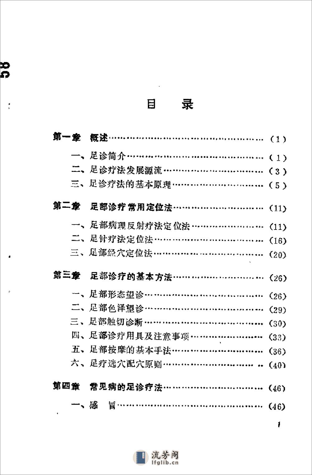 [形色足诊].冀振华 - 第1页预览图