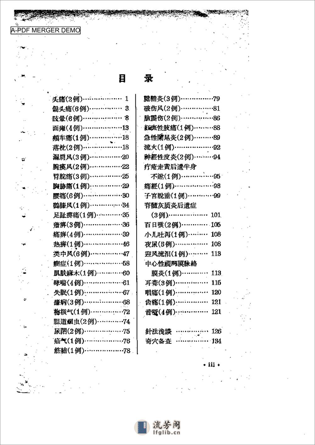 针灸治验录 - 第1页预览图