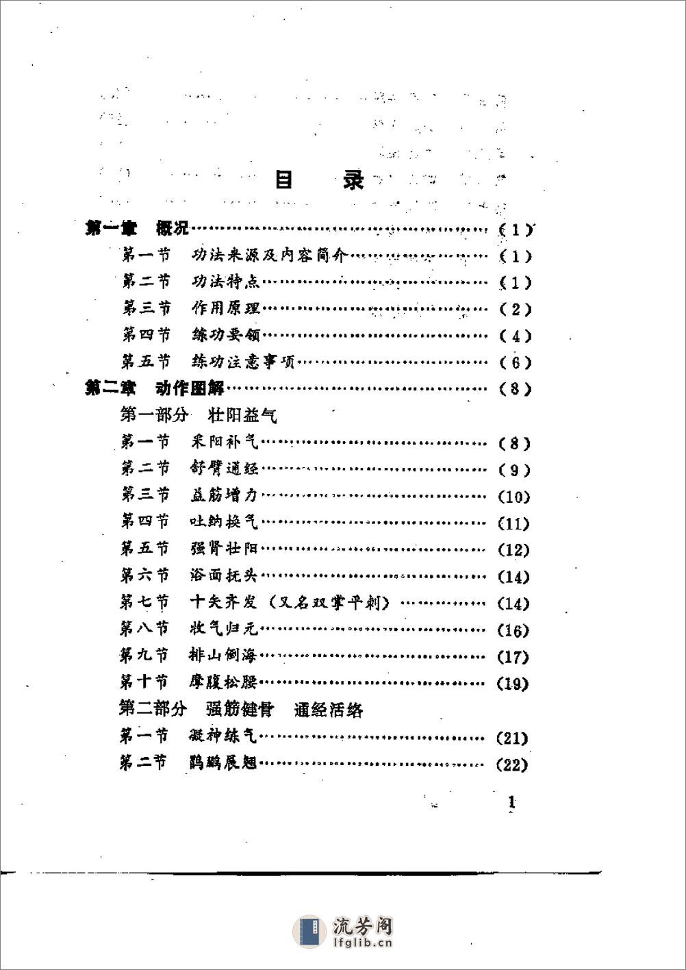 [抗寒气功术].左建设 - 第1页预览图