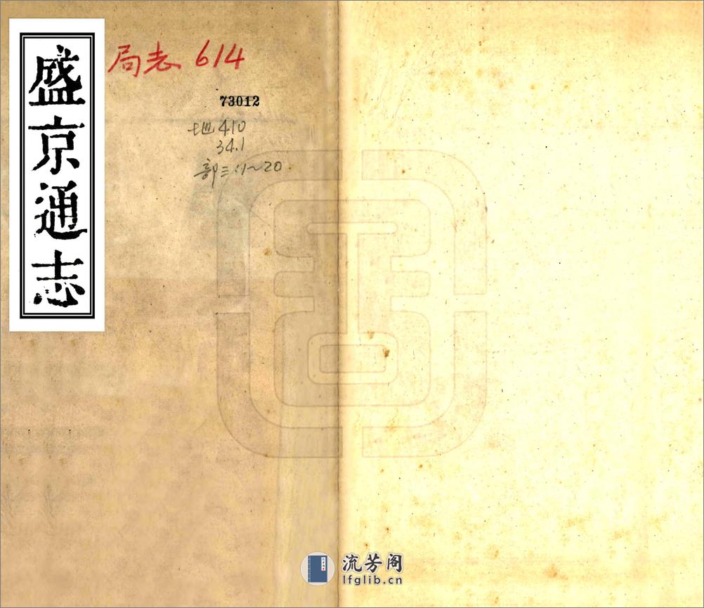 盛京通志（乾隆元年）卷00-26 - 第1页预览图