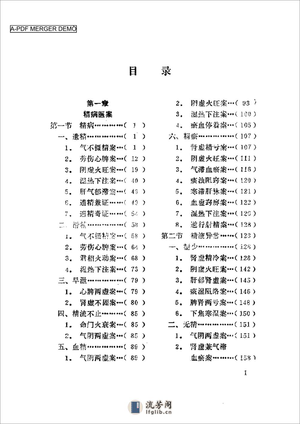 中国男科医案 - 第1页预览图