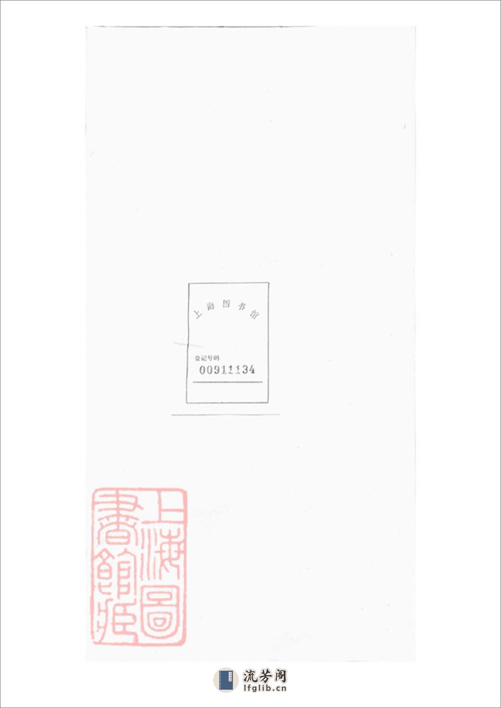 新安毕氏族谱：十七卷，首一卷，附录一卷 - 第1页预览图