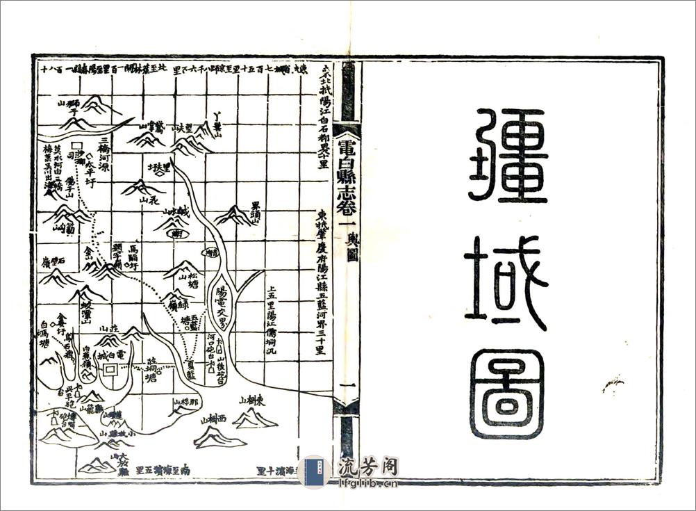 重修电白县志（光绪） - 第1页预览图