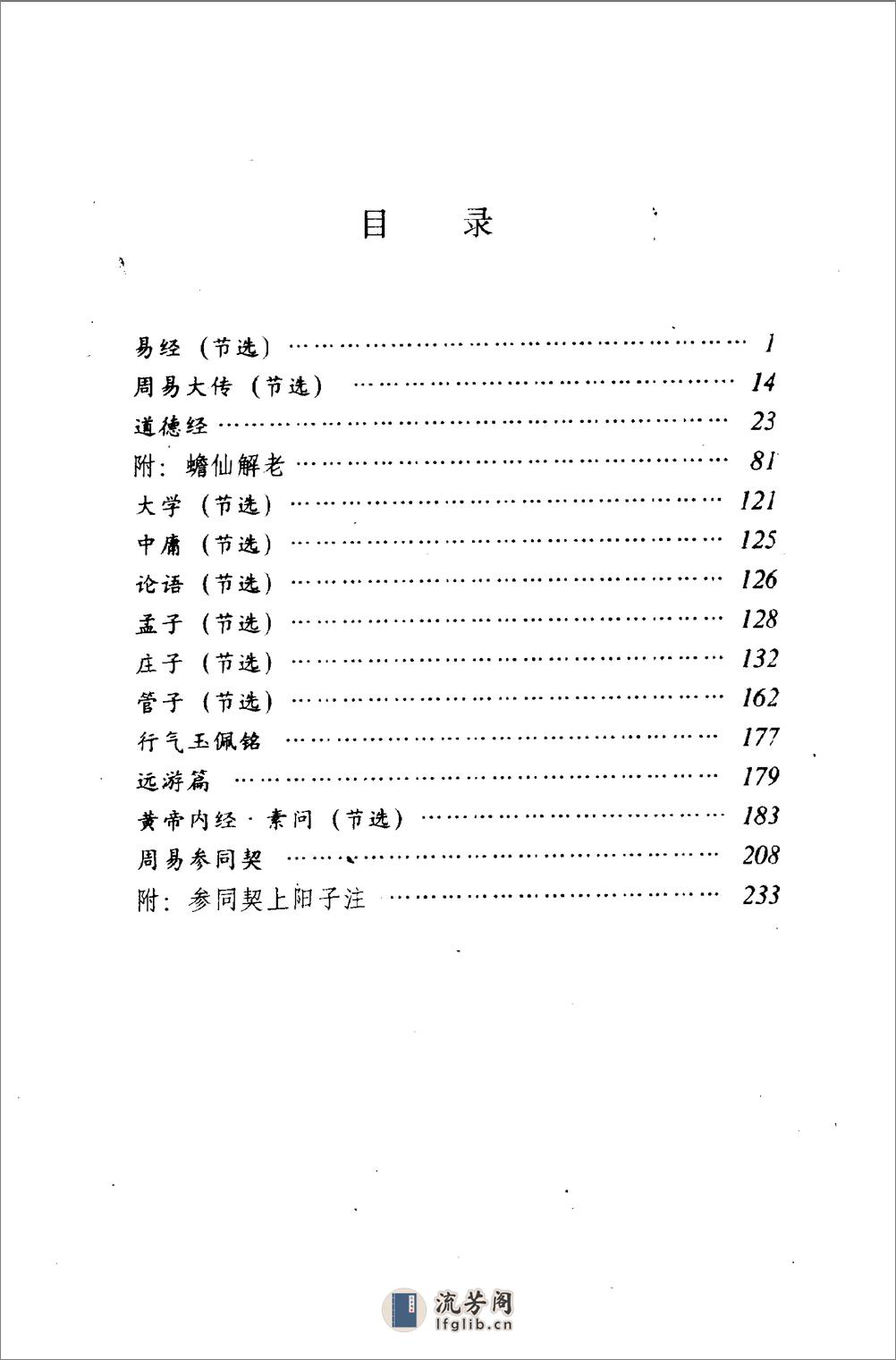 [中国气功经典1].吕光荣 - 第1页预览图