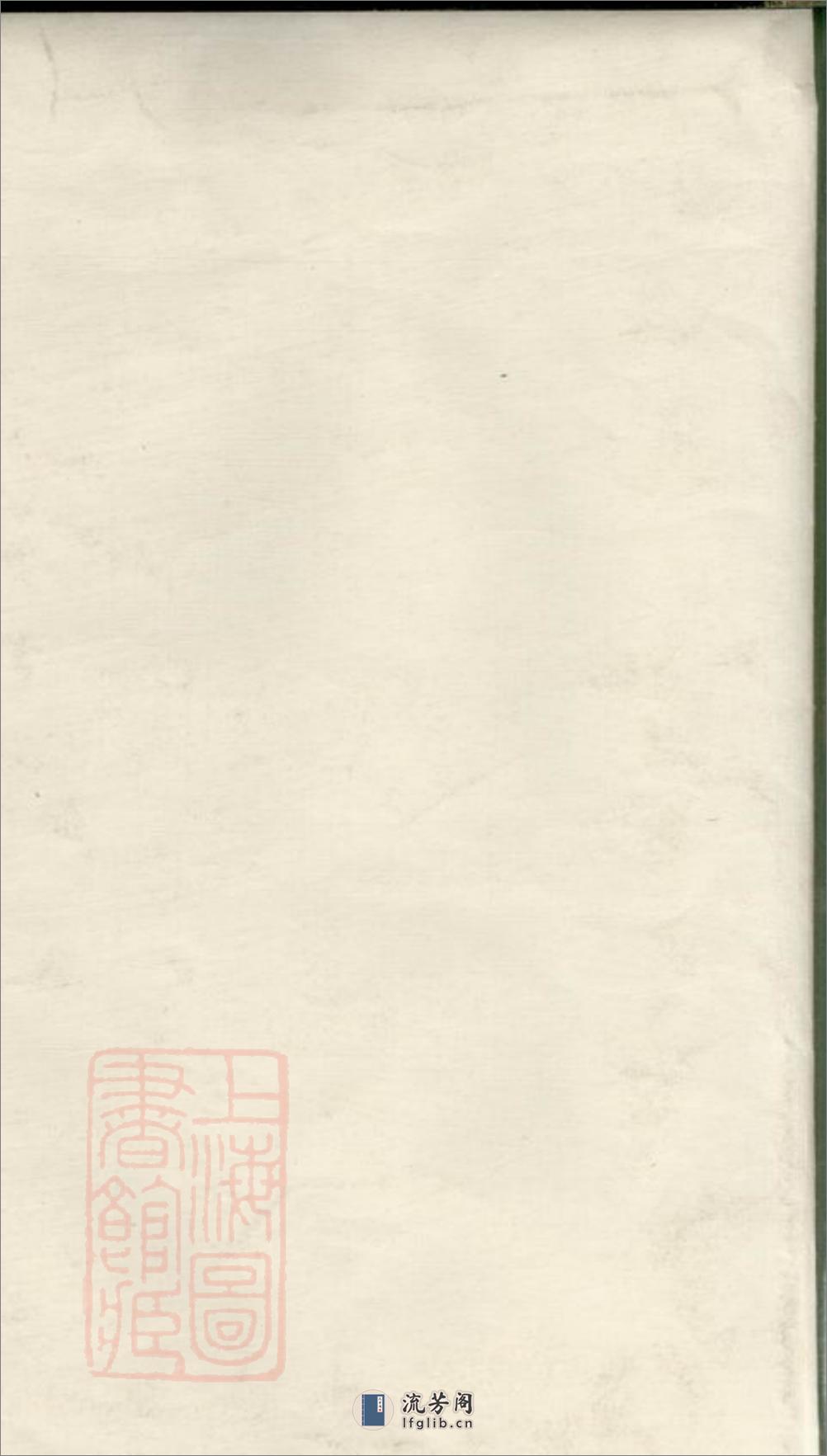 新渎钱氏宗谱：八卷：[宜兴] - 第1页预览图