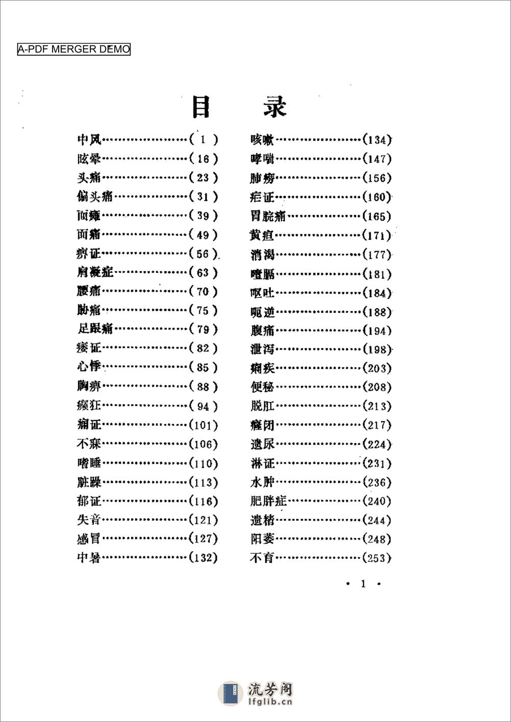 针灸治疗精要 - 第1页预览图