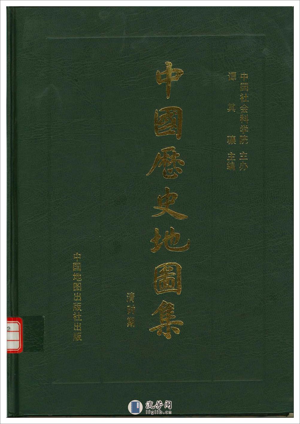 中国历史地图集_第八册(清) - 第1页预览图