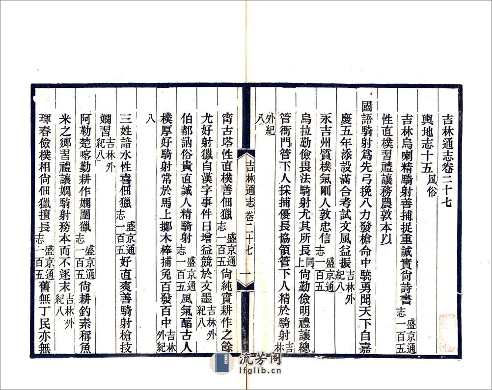 吉林通志（光绪）卷027-042 - 第1页预览图