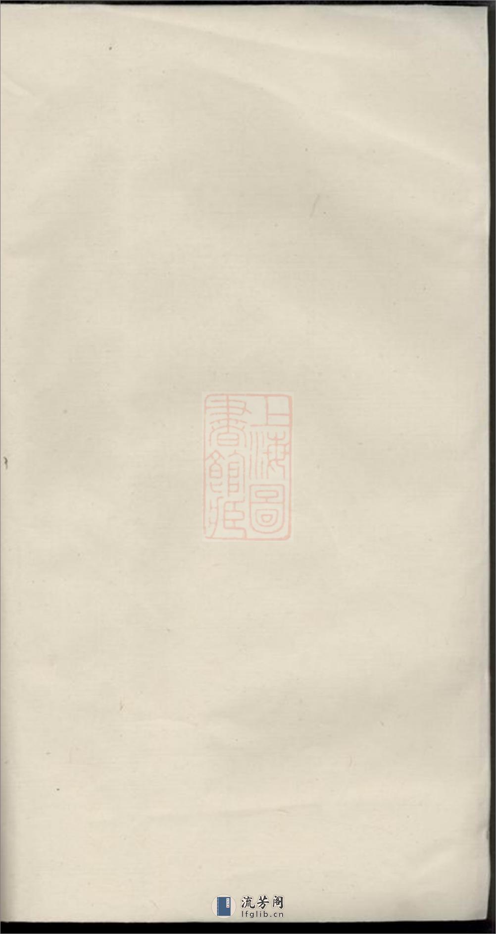 京江何氏家乘：十五卷，首一卷，末一卷：[丹徒] - 第1页预览图