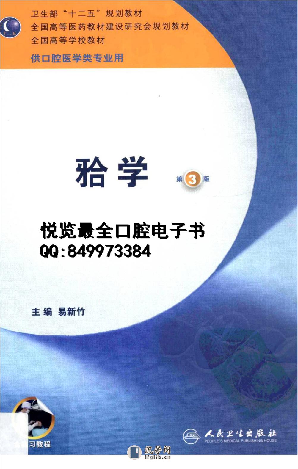 牙合学  供口腔医学类专业用  第3版_13296777 - 第1页预览图