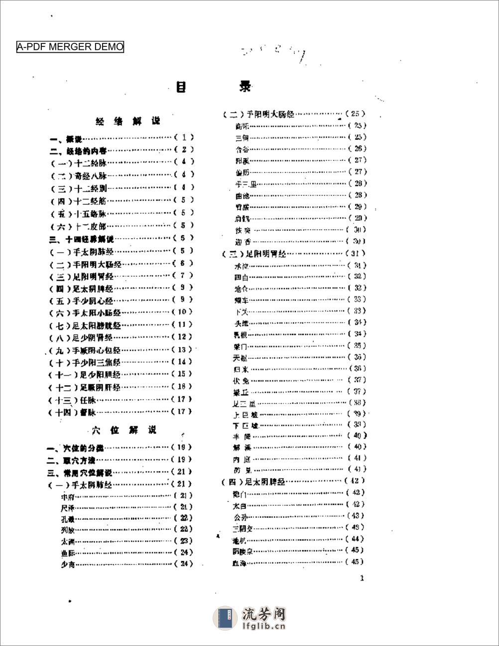 经络穴位解说 - 第1页预览图