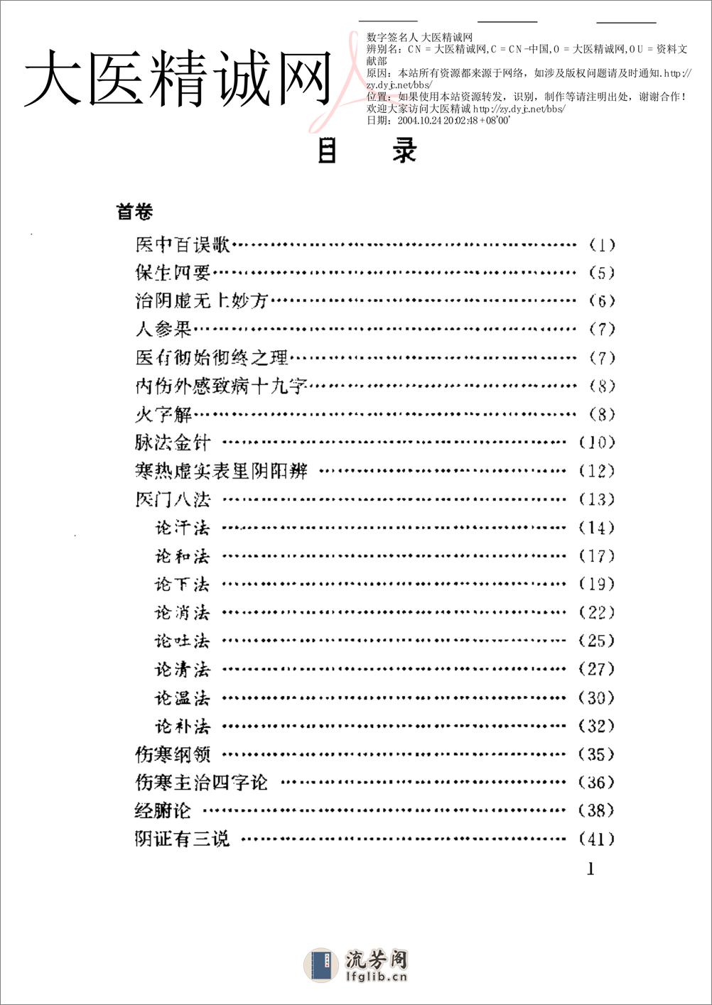 医学心悟 - 第1页预览图