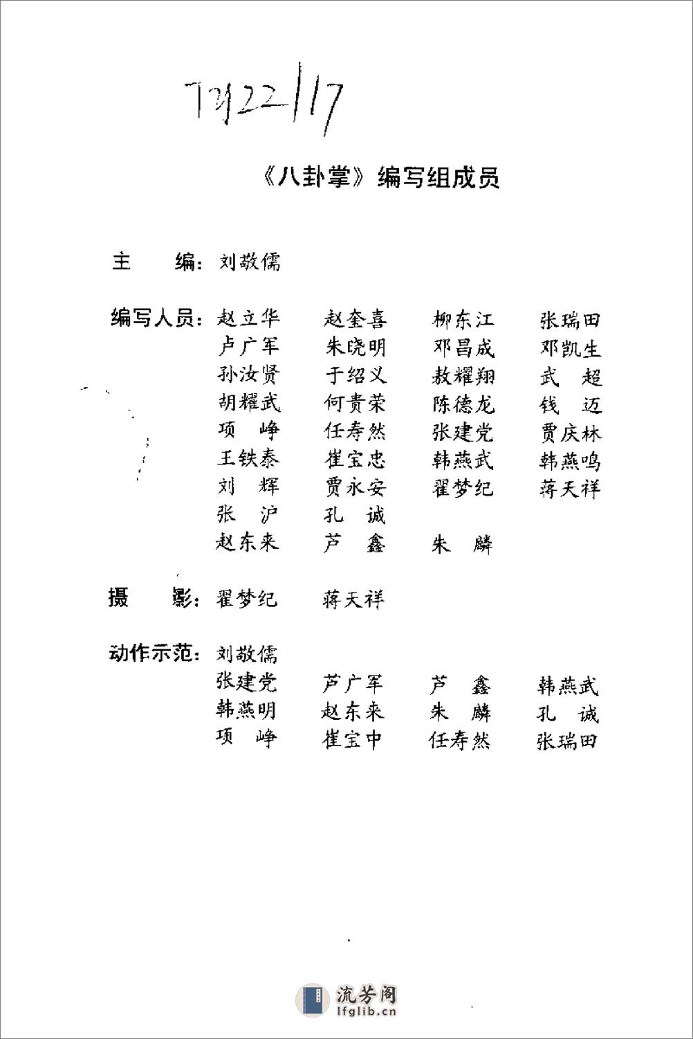 《八卦掌》刘敬儒 - 第1页预览图