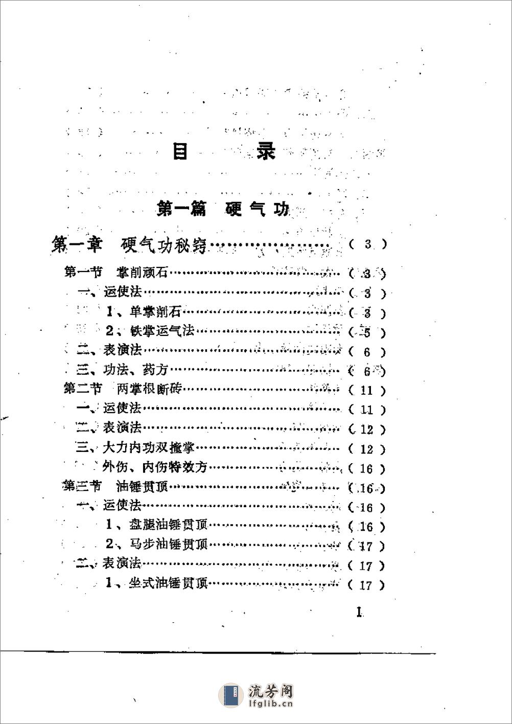 [轻功绝技与硬气功秘窍].谭斌棣 - 第1页预览图