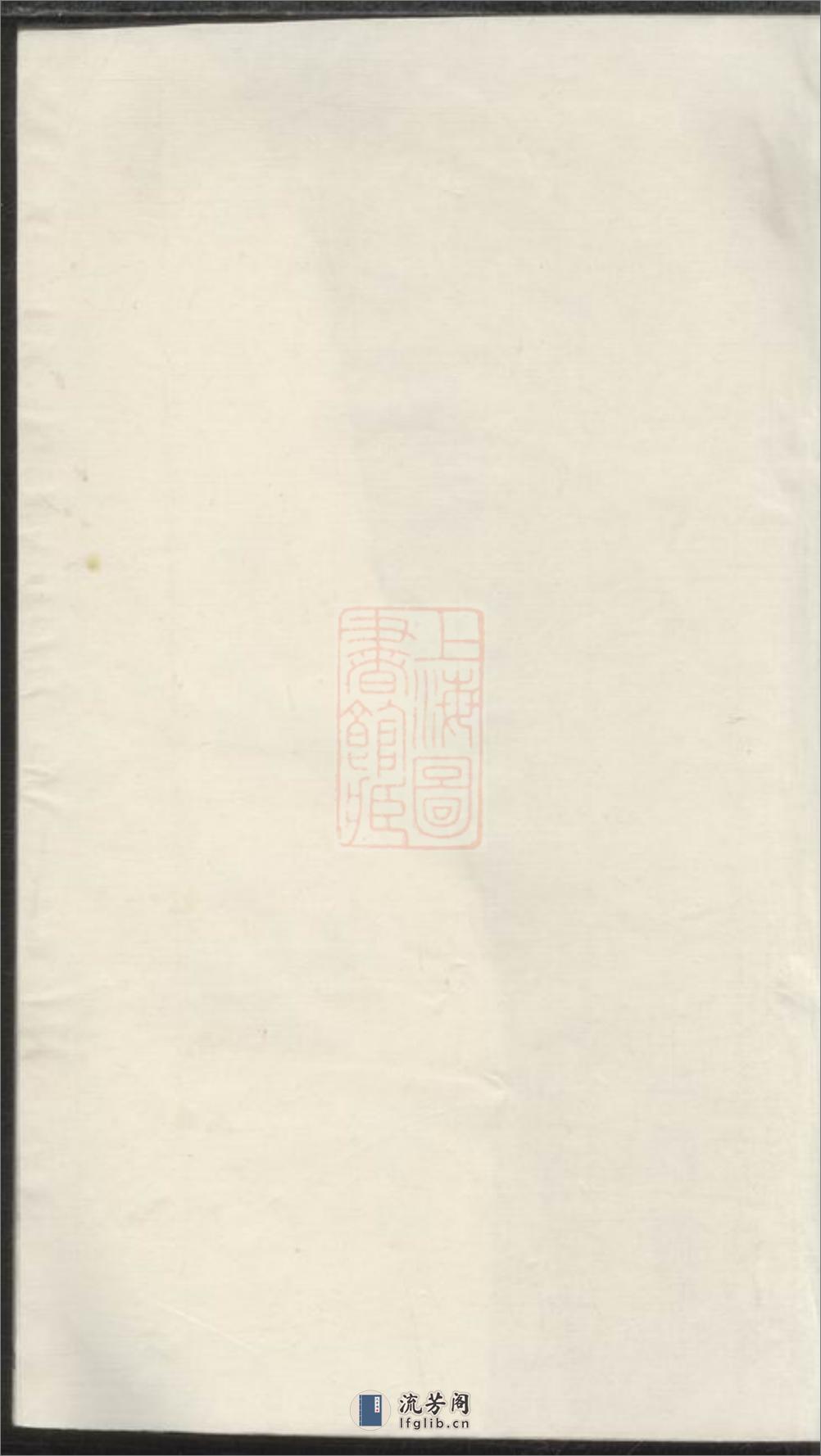 王氏族谱：四卷：[江苏泰州] - 第1页预览图