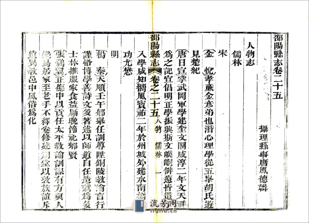 邵阳县志（嘉庆）卷25-49 - 第1页预览图