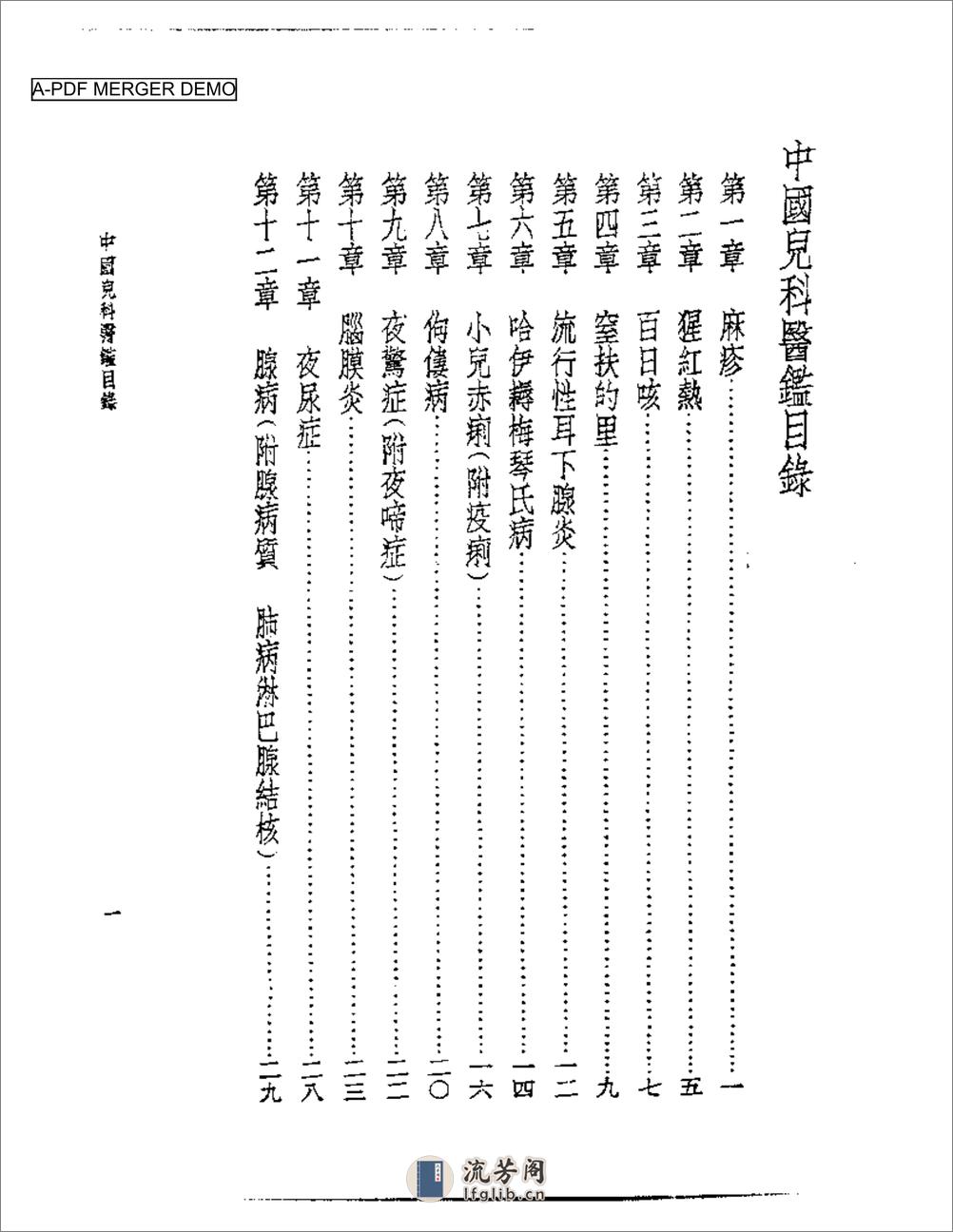 中国儿科医鉴 - 第1页预览图