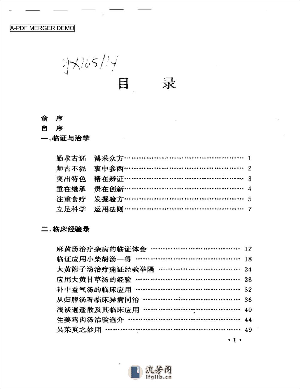 吴光烈临床经验集 - 第1页预览图